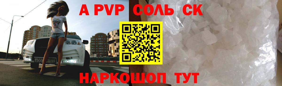 Альфа ПВП крисы CK Минеральные Воды