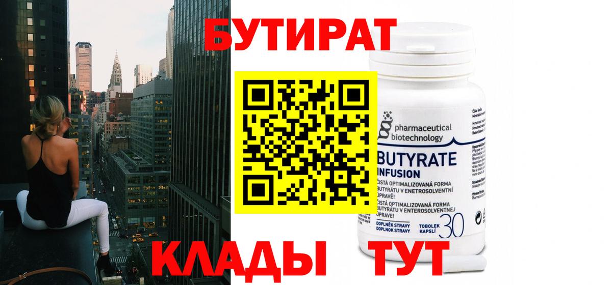 БУТИРАТ оксана Минеральные Воды