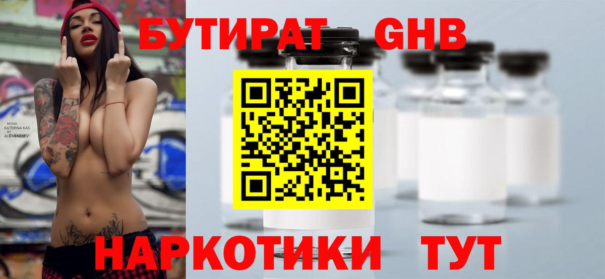 Бутират жидкий экстази  Вход с VPN  Минеральные Воды 
