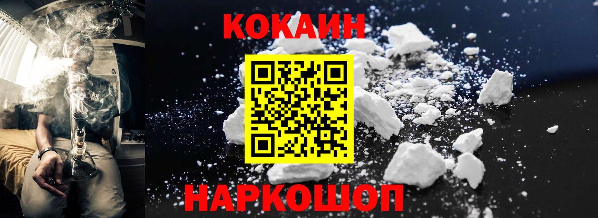 Кокаин Fish Scale Минеральные Воды