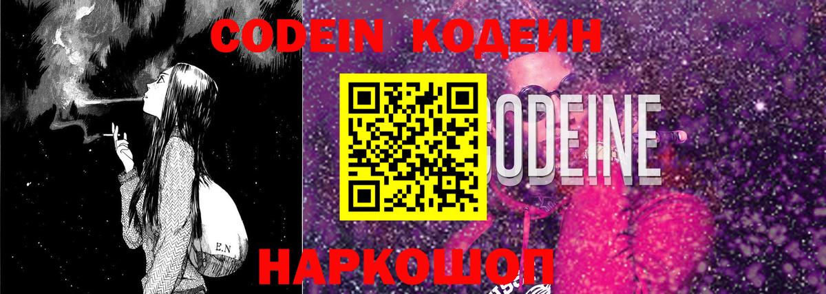 Кодеиновый сироп Lean Purple Drank Минеральные Воды