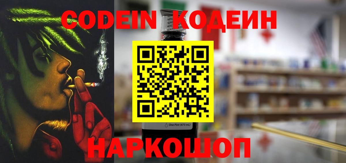 Кодеин напиток Lean (лин)  Вход с VPN  Codein напиток Lean (лин)  Минеральные Воды 