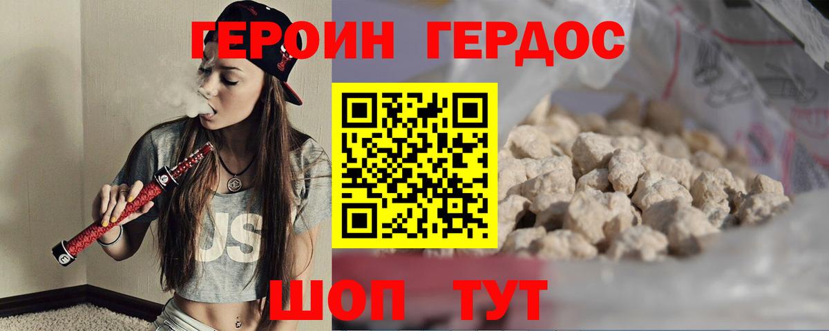 ГЕРОИН VHQ Минеральные Воды