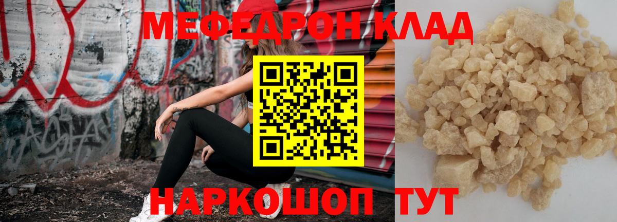 Меф  Минеральные Воды