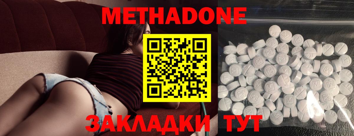 Метадон methadone Минеральные Воды