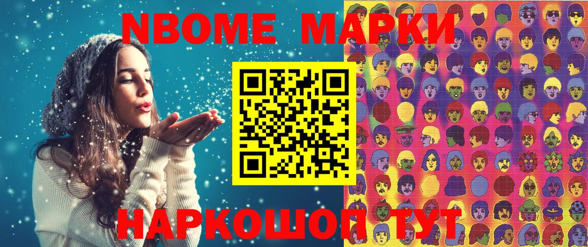Марки NBOMe 1500мкг  Марки NBOMe 1500мкг  Минеральные Воды  Вход с VPN 
